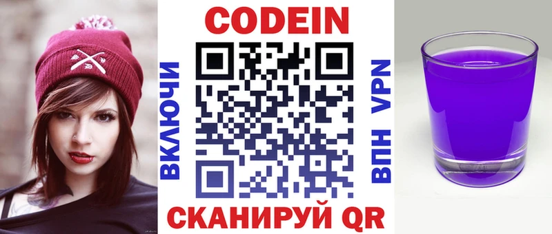 Кодеиновый сироп Lean Purple Drank  Малоархангельск 
